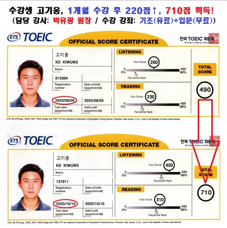 수강생 고기웅 수강 후기 (490점 -> 710점) [1개월 수강 후에 220점 상승!]